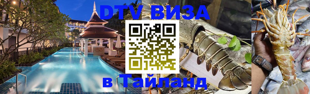 VISA в Тайланд для удалёнщиков Ватикан 