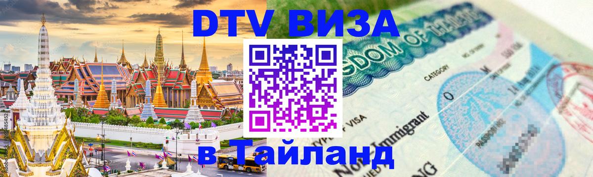 Цены на DTV визу в Таиланд — пакеты услуг, достаточно даже паспорта - Ватикан 